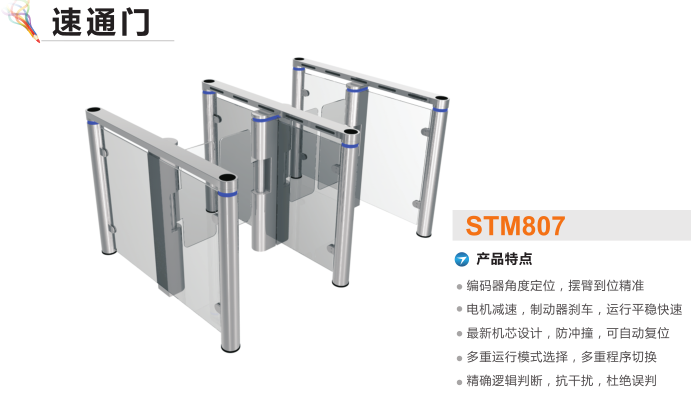 大庆萨尔图区速通门STM807