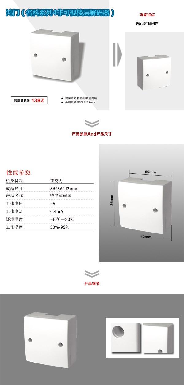 大庆萨尔图区非可视对讲楼层解码器